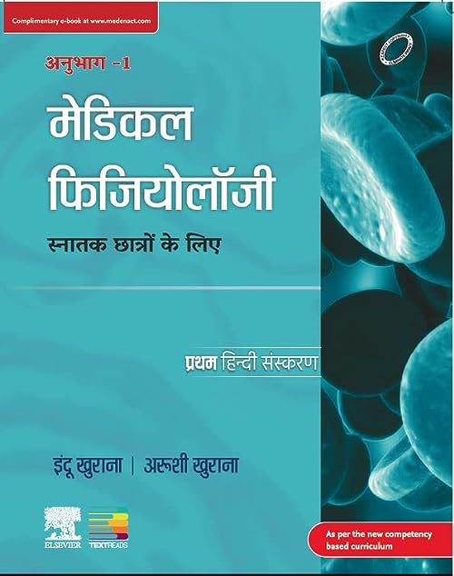 exclusive-publishers/elsevier/medical-physiology-for-undergraduate-students-volume-i-hindi--9788131267523