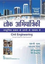 
best-sellers/cbs/civil-engineering-through-objective-type-questions-3ed-revised-and-enlarged-in-hindi-pb-2021--9789389688450